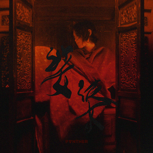 一字马扣出水来H
